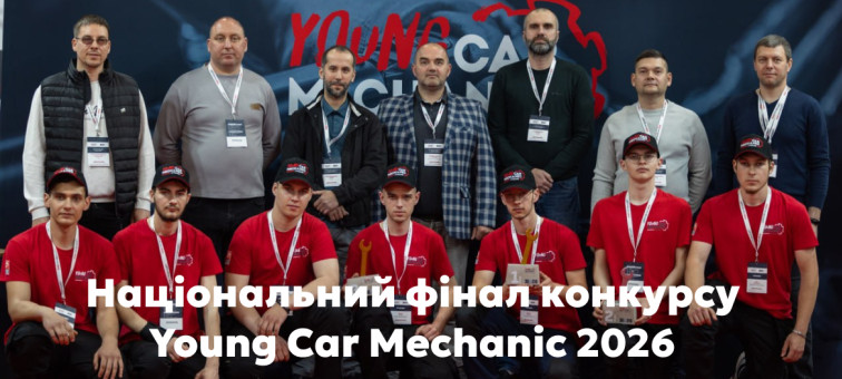 Національний фінал Young Car Mechanic 2026: крок у професію