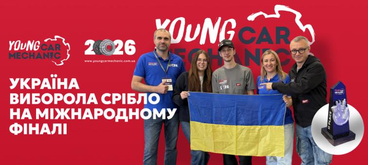 Україна виборола срібло на міжнародному фіналі Young Car Mechanic